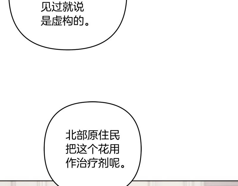 第48话 想办法阻止家族灭亡 第75页