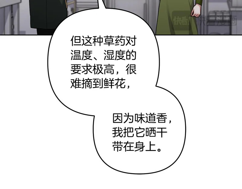 第48话 想办法阻止家族灭亡 第77页