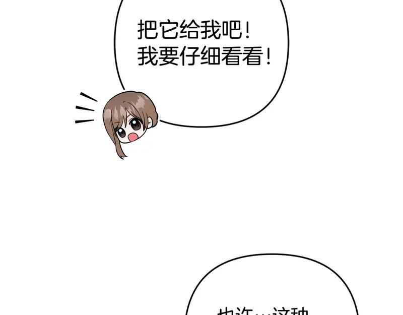 第48话 想办法阻止家族灭亡 第81页