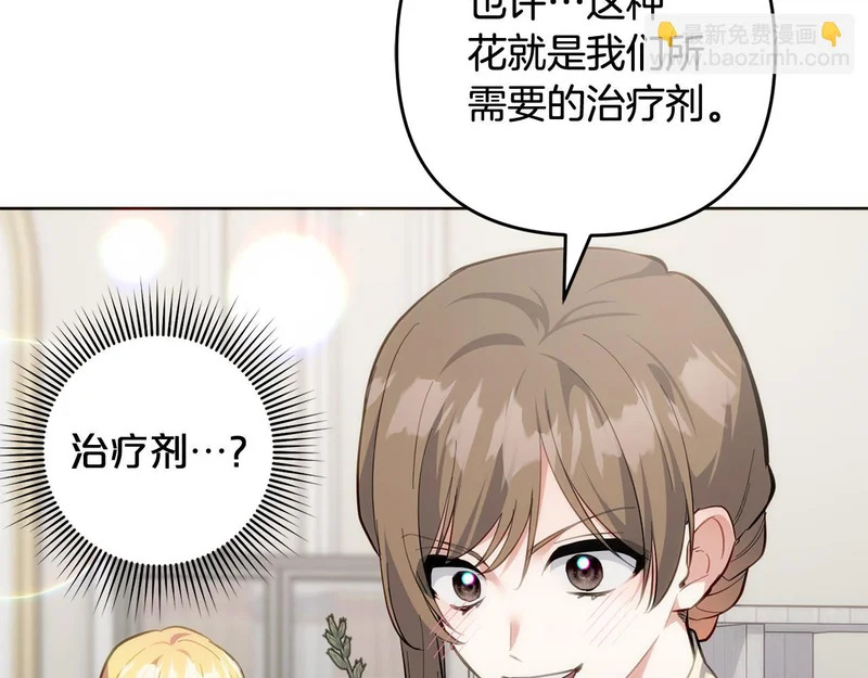 第48话 想办法阻止家族灭亡 第82页