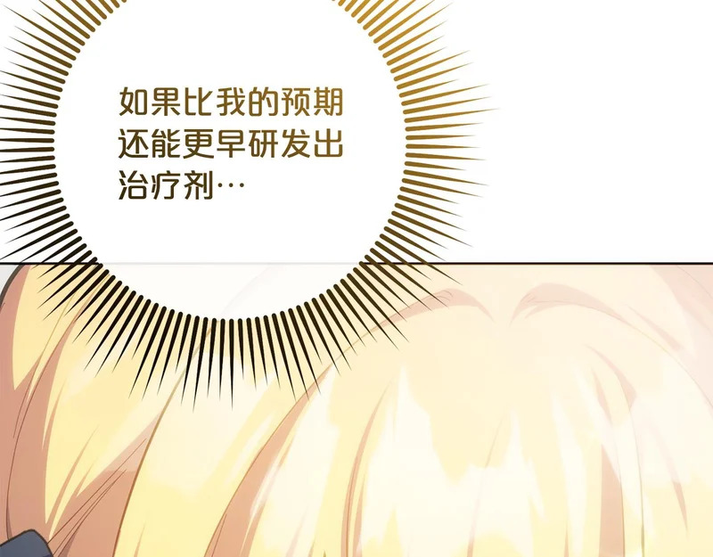 第48话 想办法阻止家族灭亡 第84页
