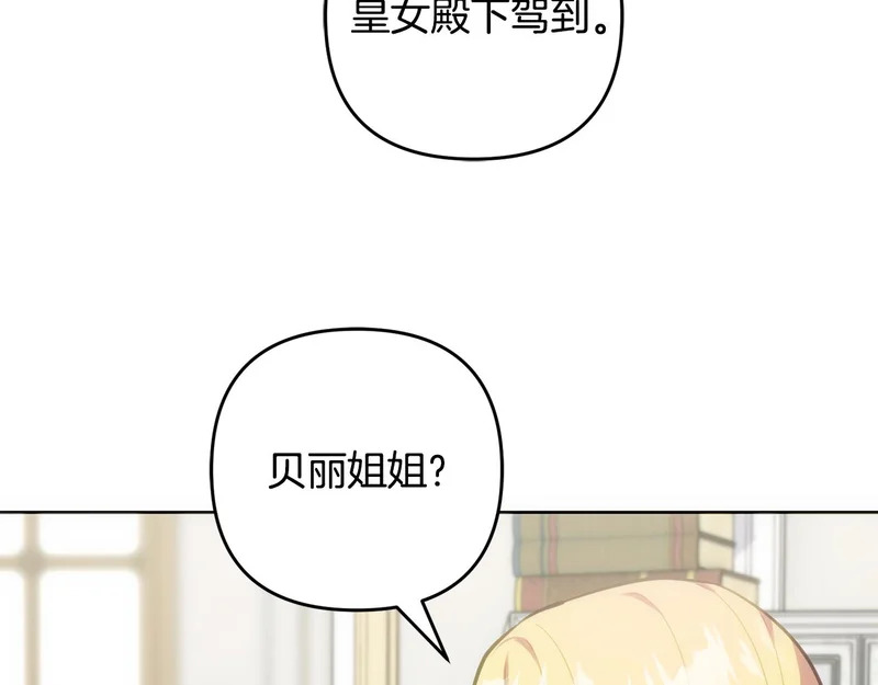 第48话 想办法阻止家族灭亡 第91页