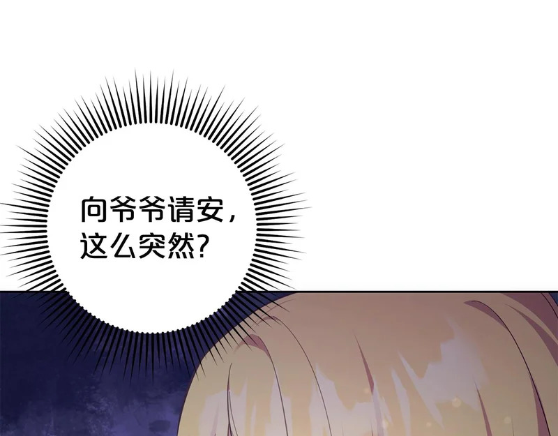 第48话 想办法阻止家族灭亡 第94页