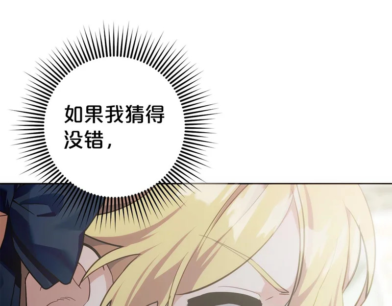 第48话 想办法阻止家族灭亡 第101页