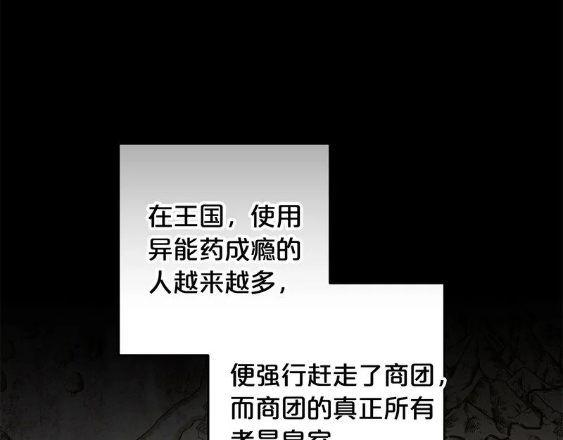 第48话 想办法阻止家族灭亡 第116页