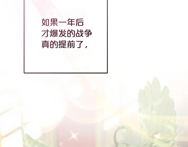 第48话 想办法阻止家族灭亡 第121页
