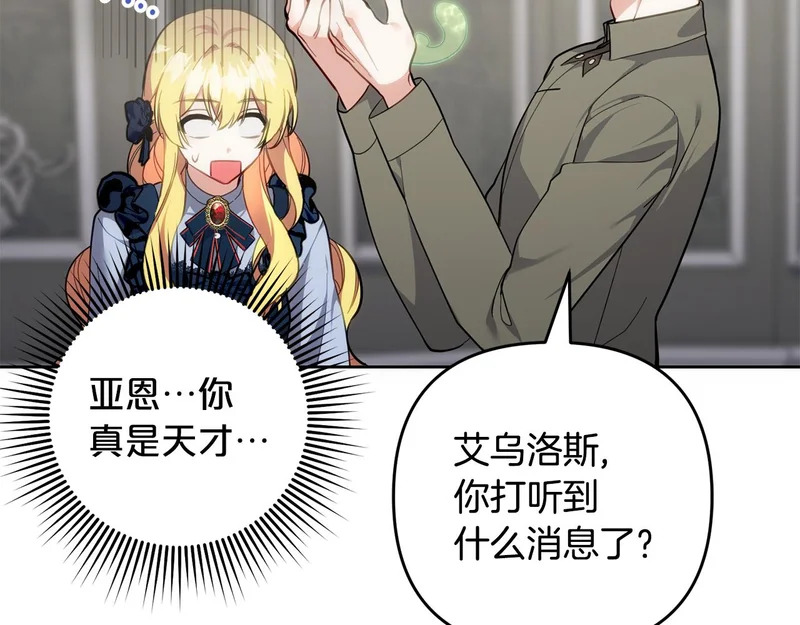 第48话 想办法阻止家族灭亡 第133页