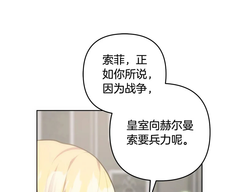 第48话 想办法阻止家族灭亡 第135页