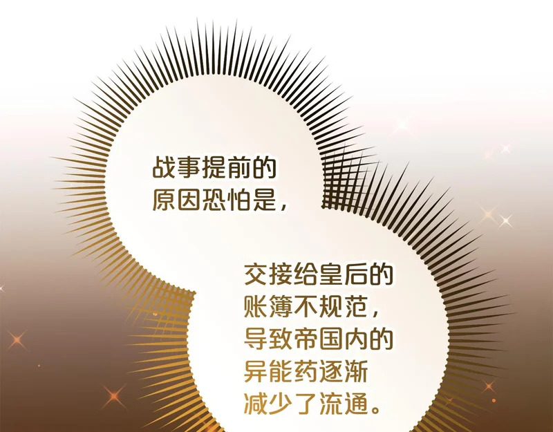 第48话 想办法阻止家族灭亡 第138页