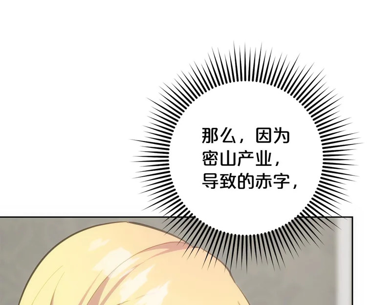 第48话 想办法阻止家族灭亡 第144页