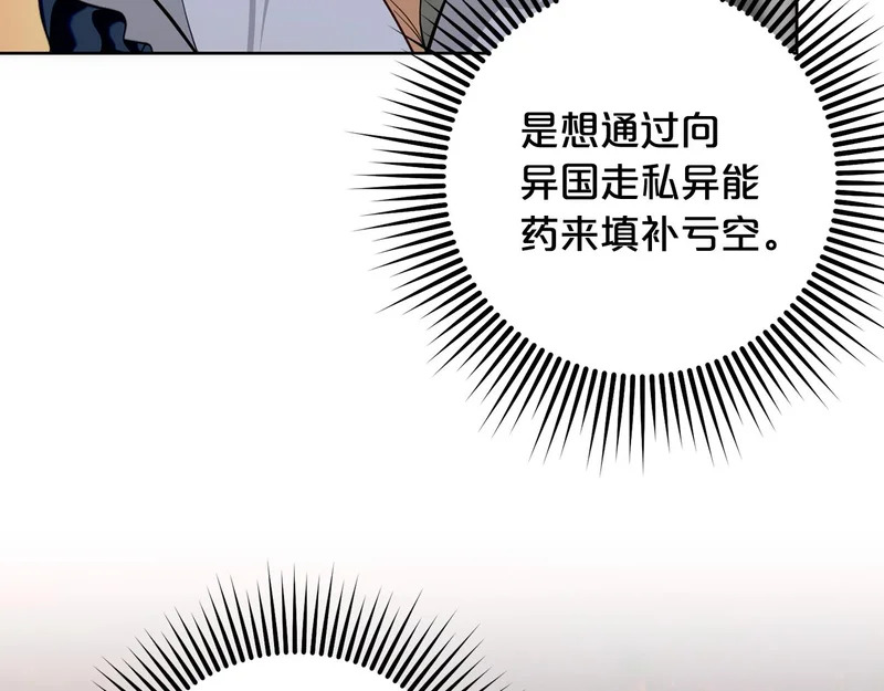 第48话 想办法阻止家族灭亡 第146页
