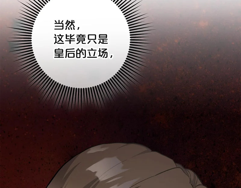 第48话 想办法阻止家族灭亡 第147页