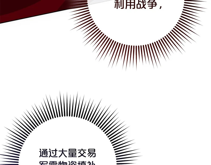 第48话 想办法阻止家族灭亡 第151页