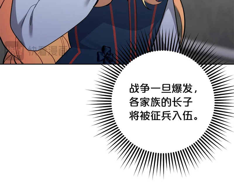 第48话 想办法阻止家族灭亡 第164页