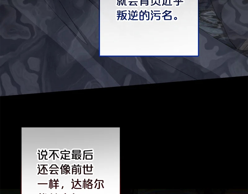 第48话 想办法阻止家族灭亡 第169页