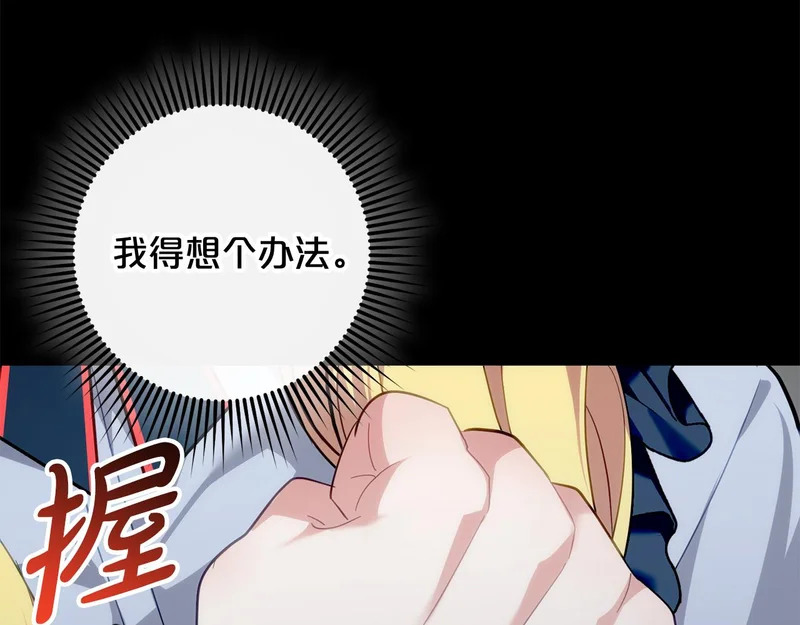 第48话 想办法阻止家族灭亡 第172页