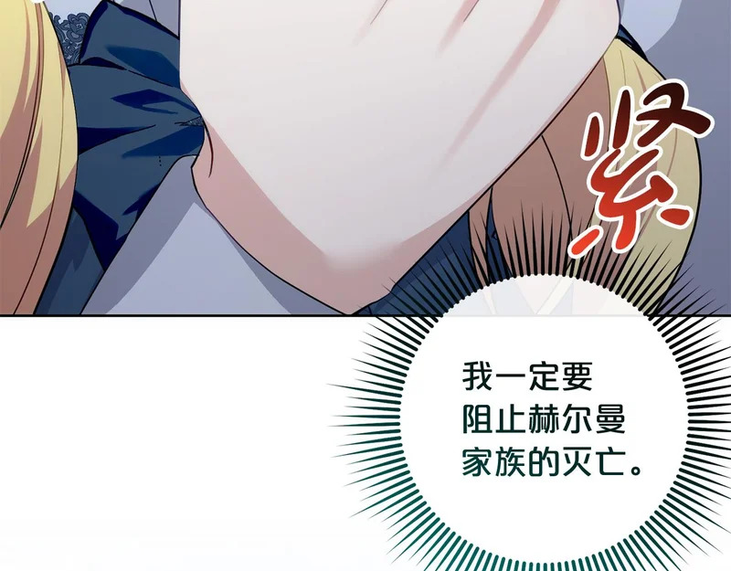 第48话 想办法阻止家族灭亡 第173页