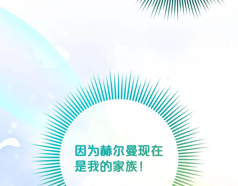 第48话 想办法阻止家族灭亡 第174页