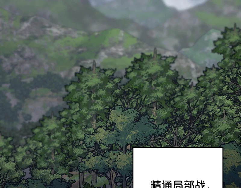 第49话 直面对抗魔兽 第78页