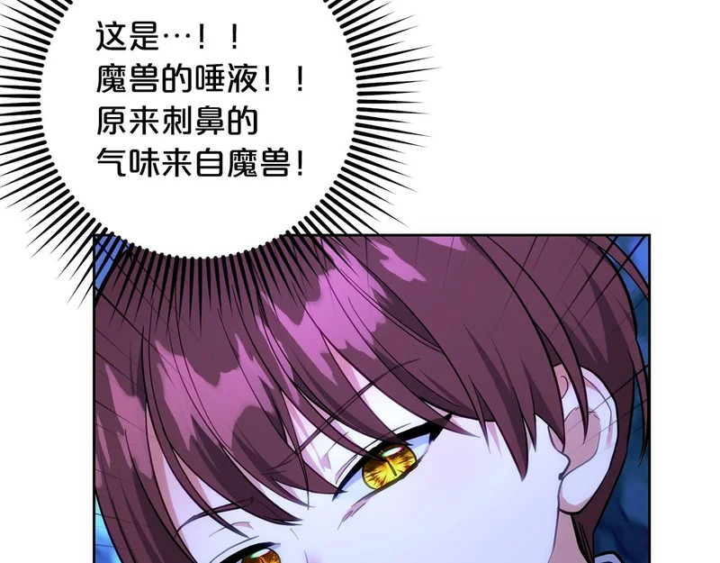 第49话 直面对抗魔兽 第138页