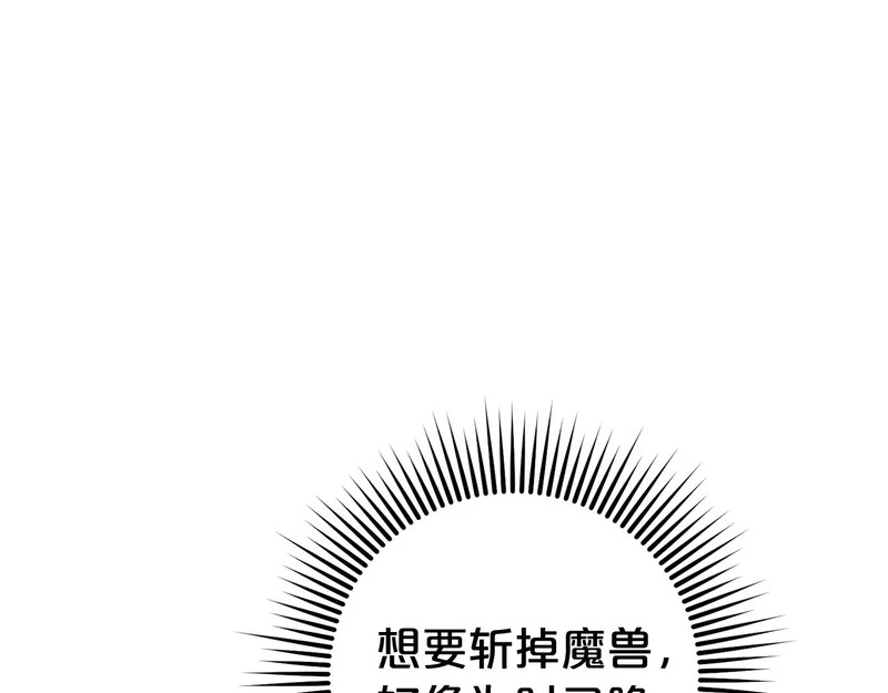 第49话 直面对抗魔兽 第178页