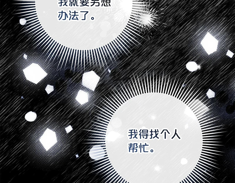 第50话 发病 第43页