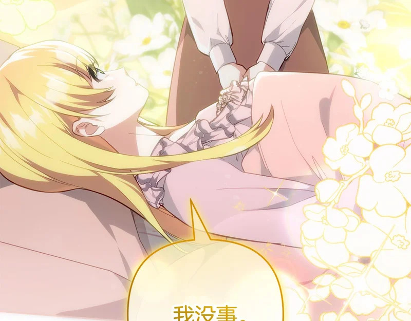 第51话 儿媳妇改口 第21页