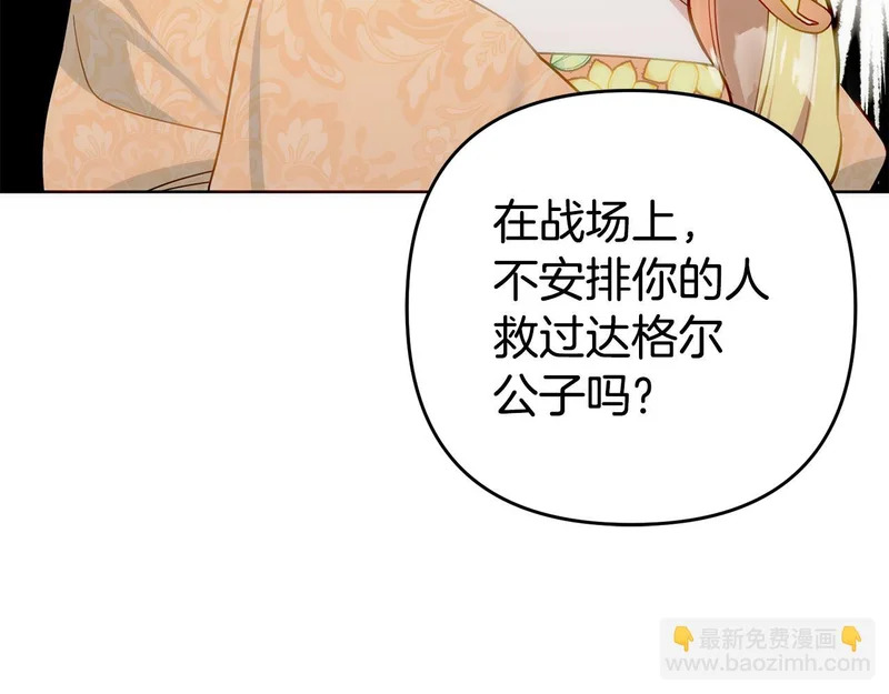 第51话 儿媳妇改口 第118页