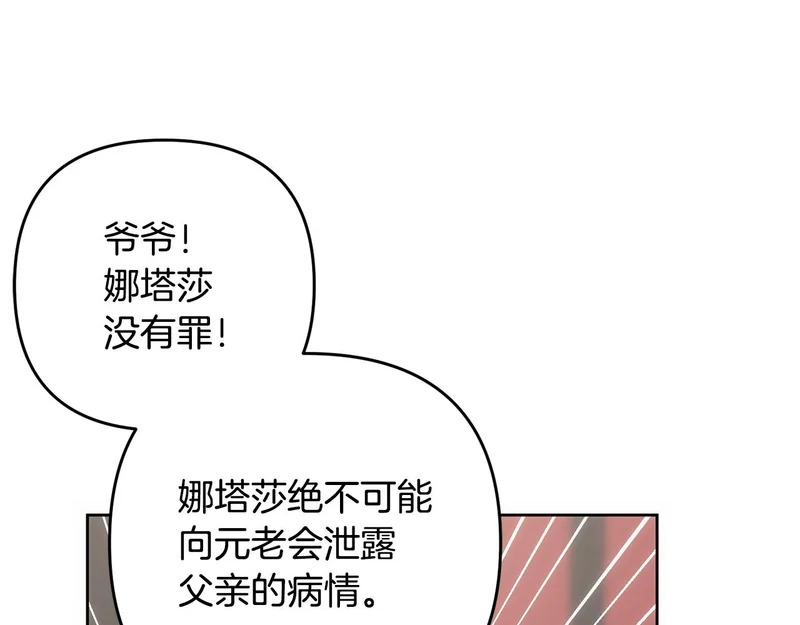第52话 找到线索 第53页