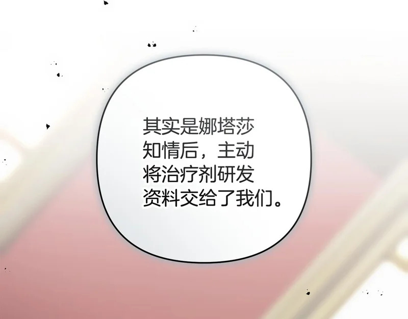第52话 找到线索 第69页