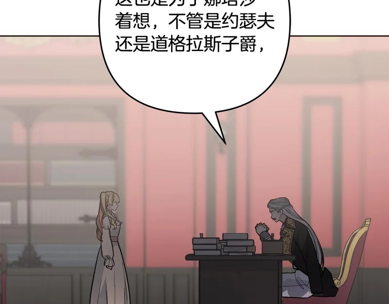 第52话 找到线索 第84页