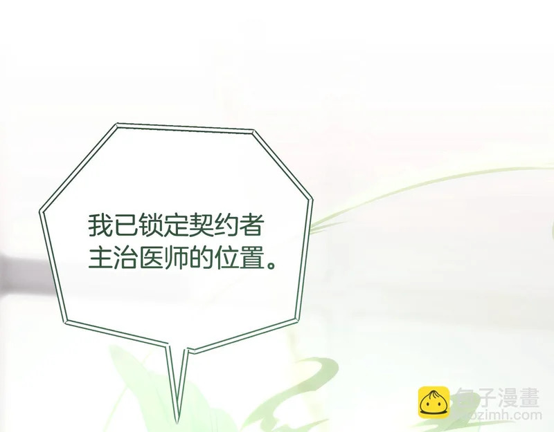第52话 找到线索 第111页