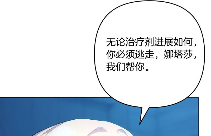 第52话 找到线索 第181页