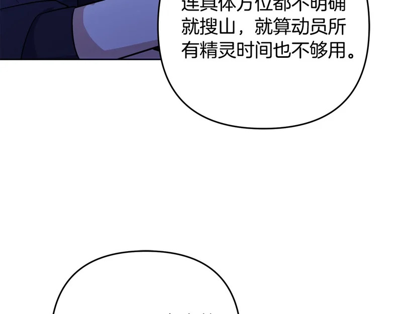 第52话 找到线索 第206页