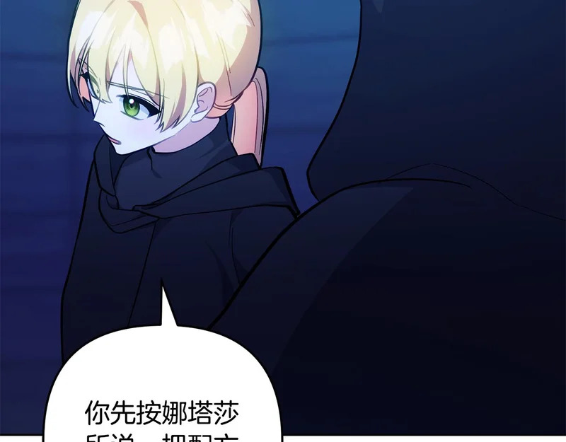 第52话 找到线索 第208页