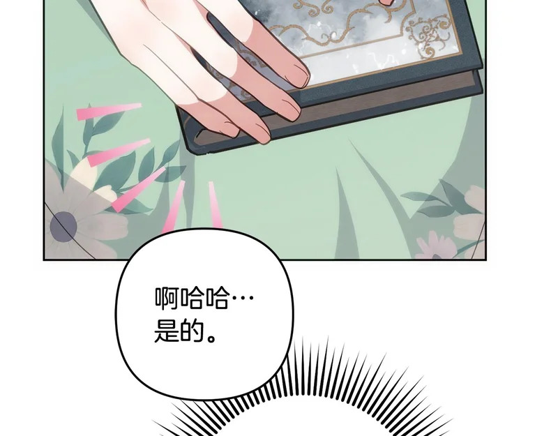 第53话 母亲的日记本 第98页