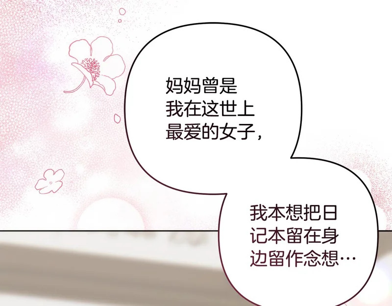 第53话 母亲的日记本 第118页