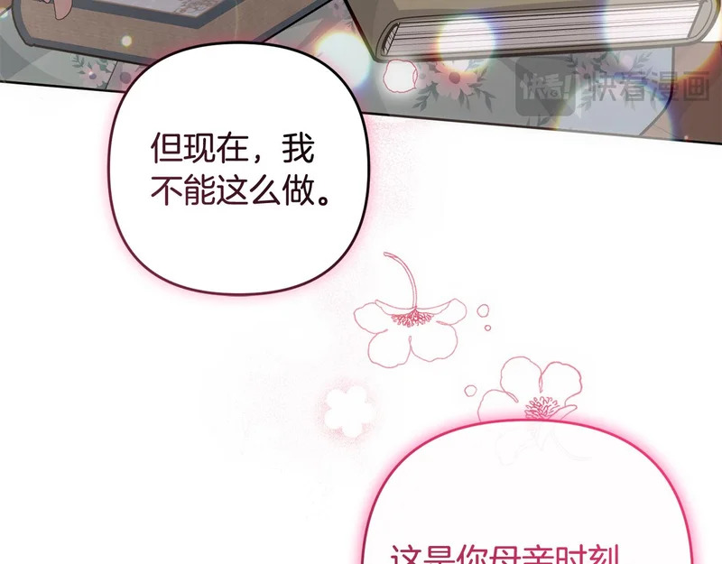第53话 母亲的日记本 第121页