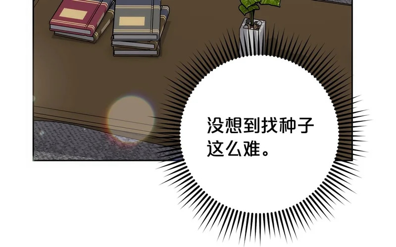 第54话 发现一颗种子 第72页