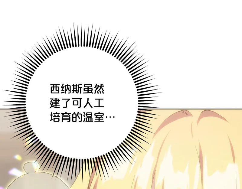 第54话 发现一颗种子 第73页