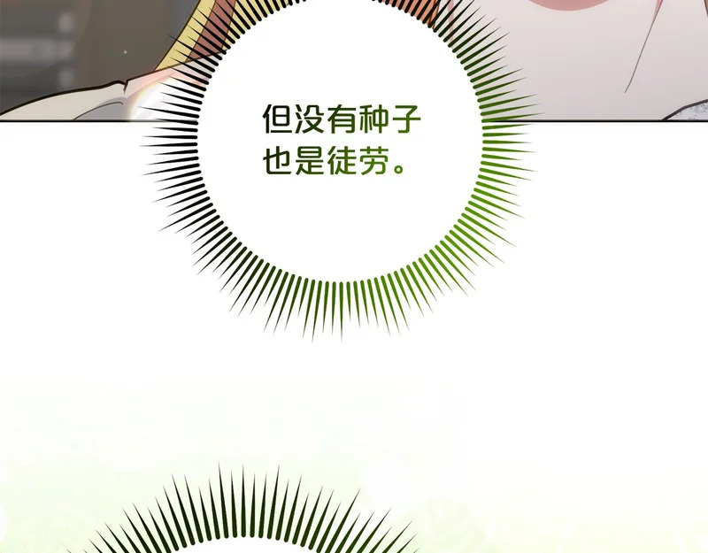 第54话 发现一颗种子 第75页