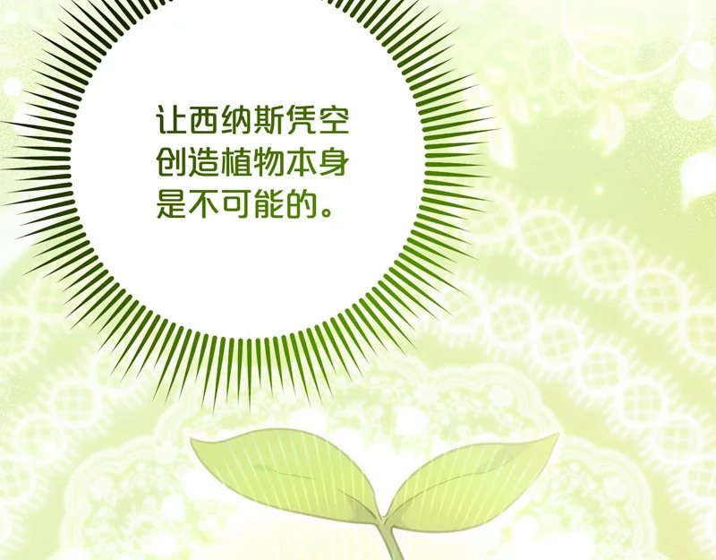 第54话 发现一颗种子 第76页