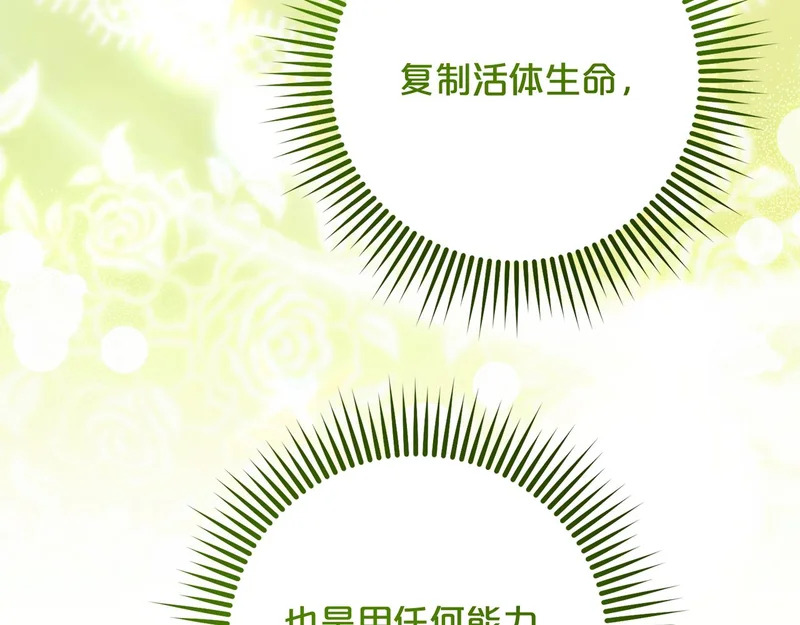 第54话 发现一颗种子 第78页