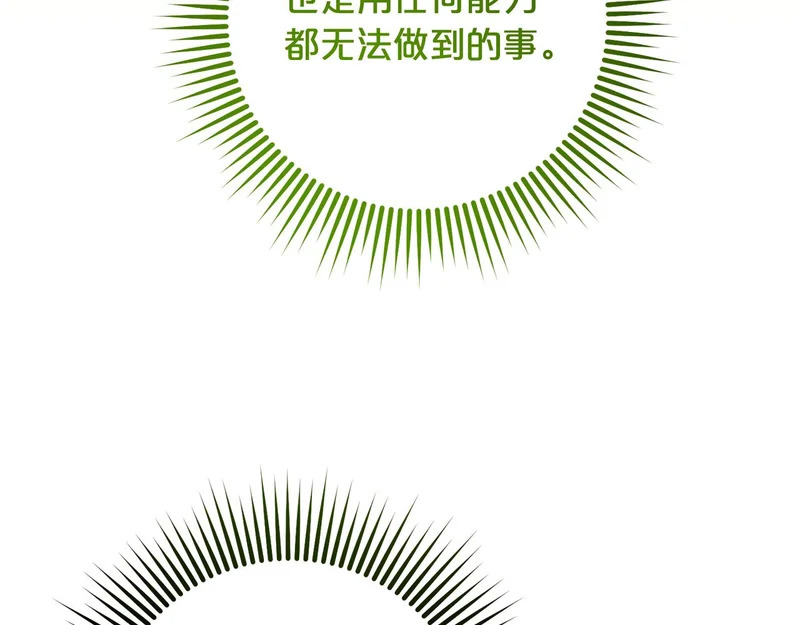 第54话 发现一颗种子 第79页