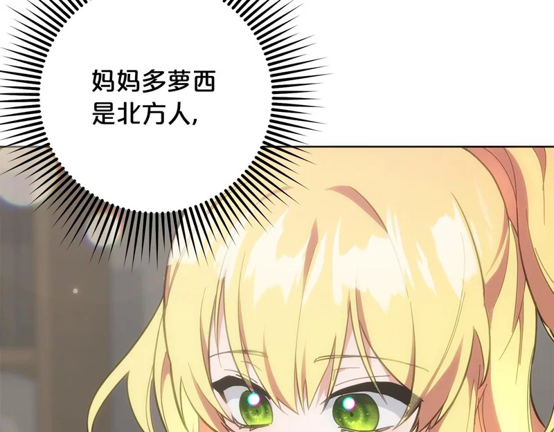 第54话 发现一颗种子 第83页