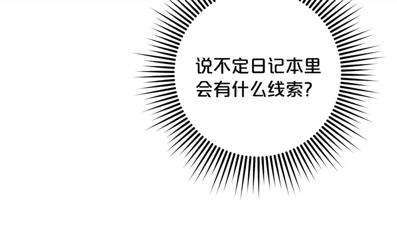 第54话 发现一颗种子 第85页