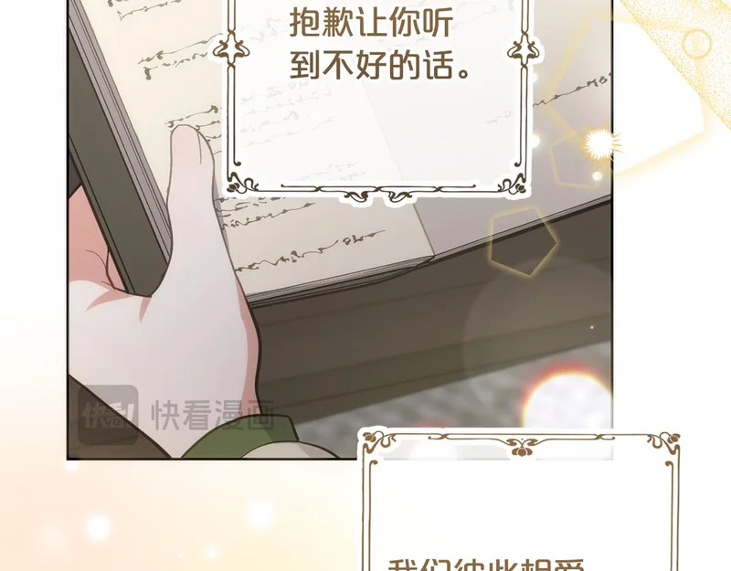 第54话 发现一颗种子 第88页