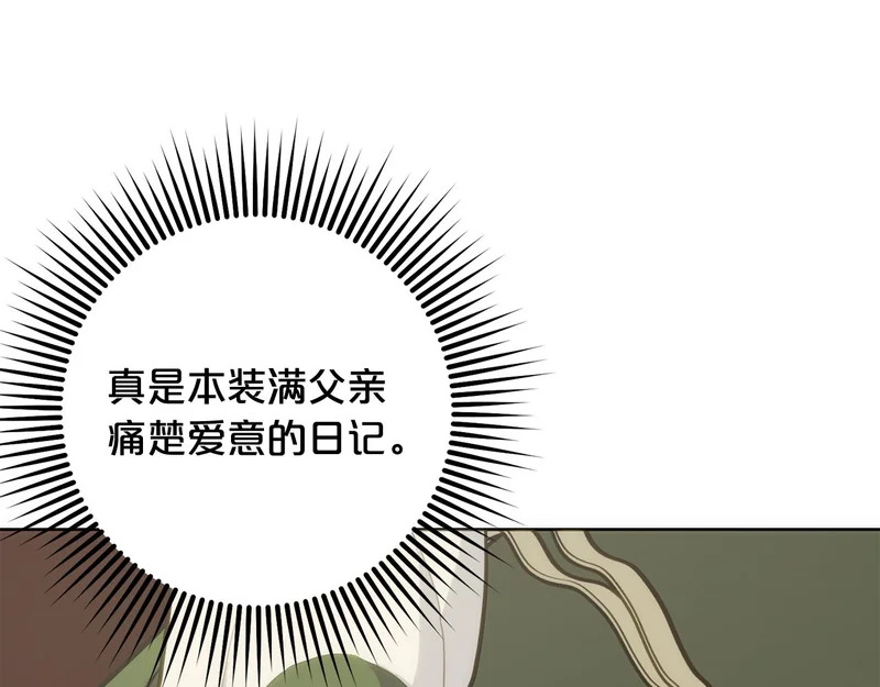 第54话 发现一颗种子 第97页