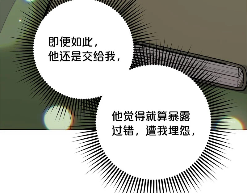 第54话 发现一颗种子 第99页