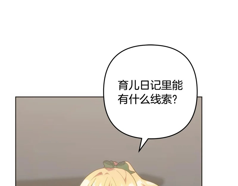 第54话 发现一颗种子 第106页